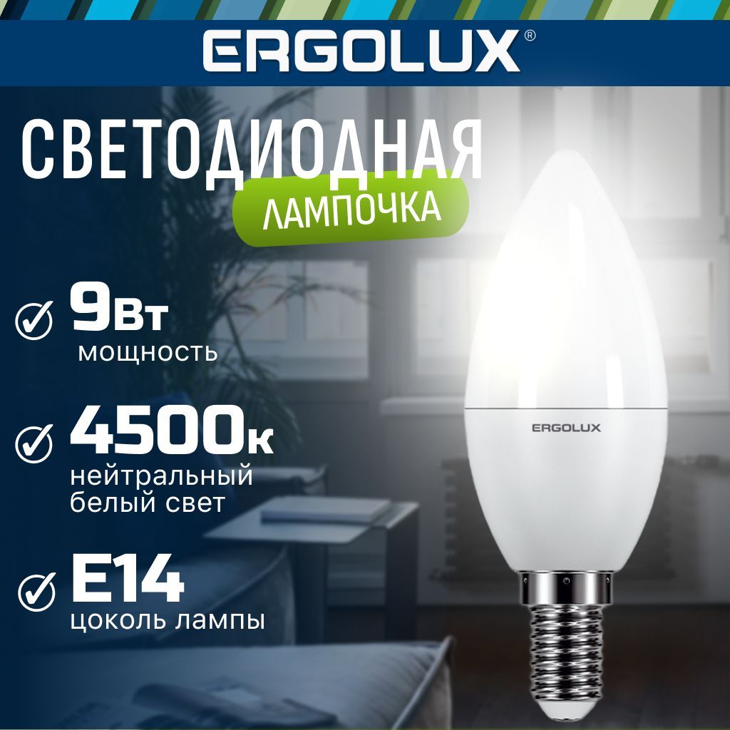 Светодиодная лампочка 4500K E14 / Ergolux / LED, 9Вт