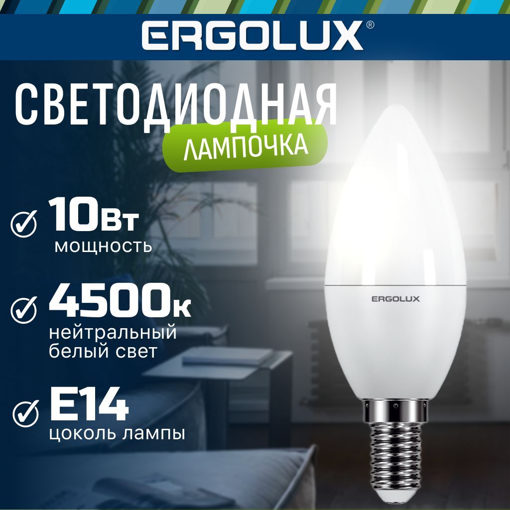 Светодиодная лампочка 4500K E14 / Ergolux / LED, 10Вт