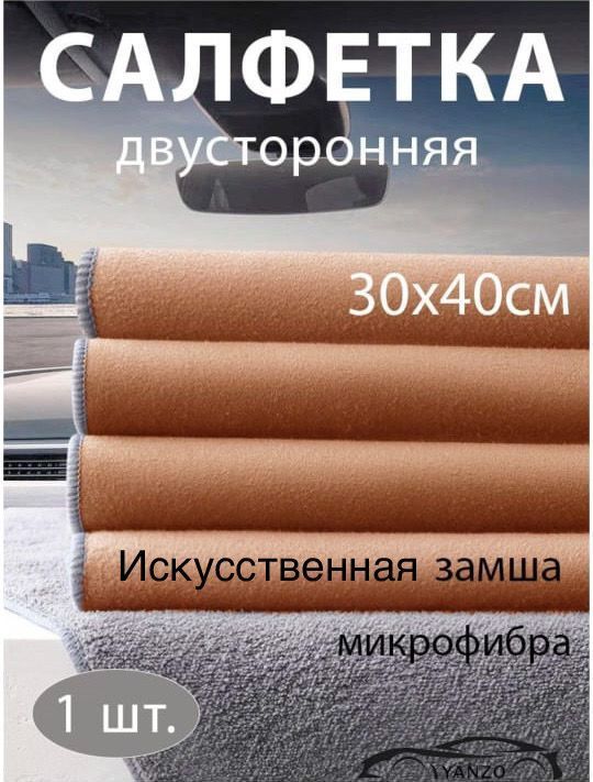 Премиум салфетка автомобильная из микрофибры, Полотенце для уборки, Тряпка для авто