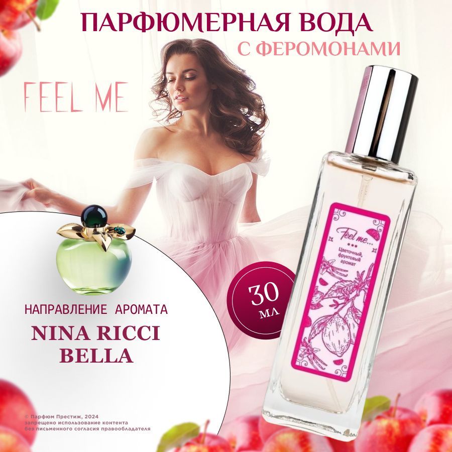 Туалетнаяводаженская,сферомонамиSexyLifeFEELME,30мл