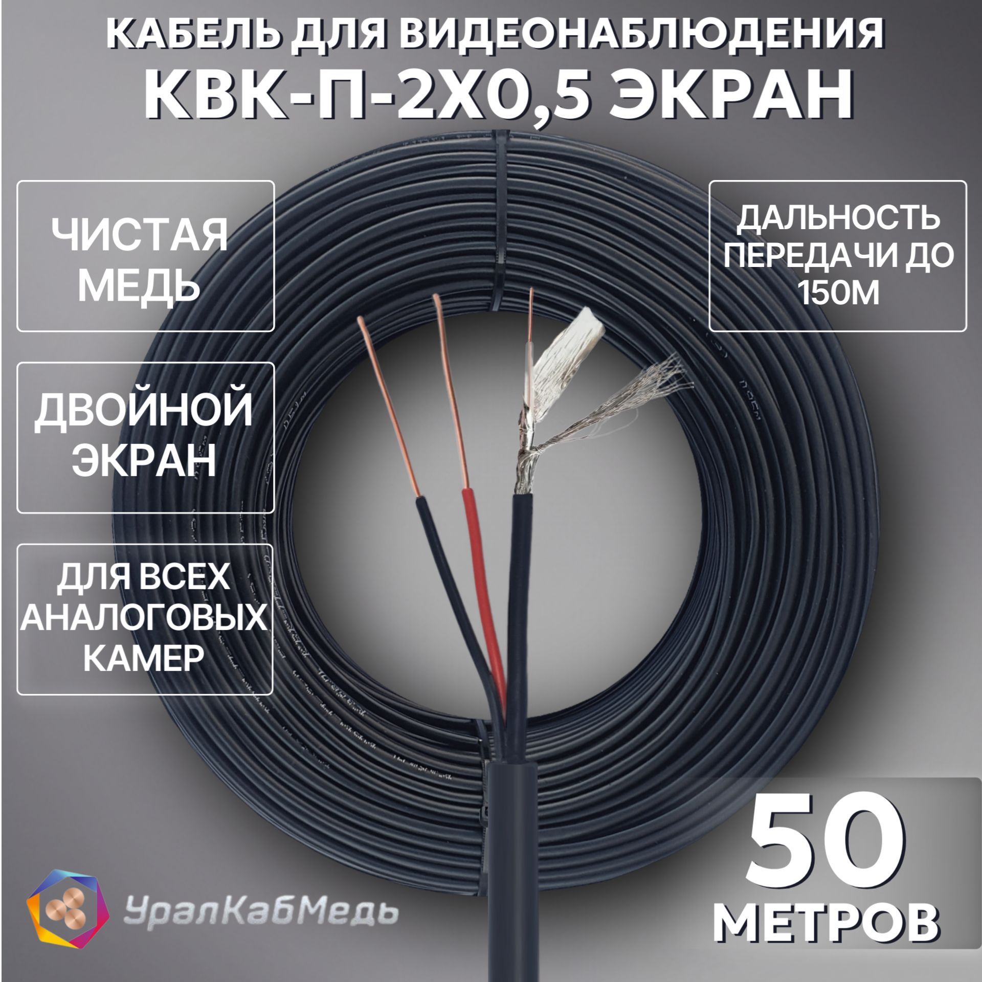 УралКабМедь Видеокабель DC 5.5 x 2.1 мм/BNC, 50 м, черный