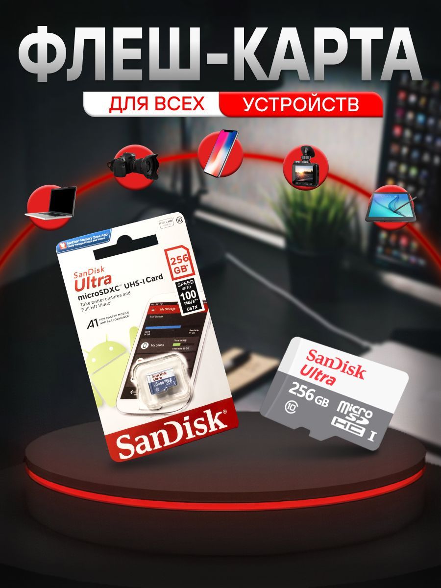 Карта памяти microSD 256 gb / mircoSDHC Sandisk 256 гб / Карта расширения памяти