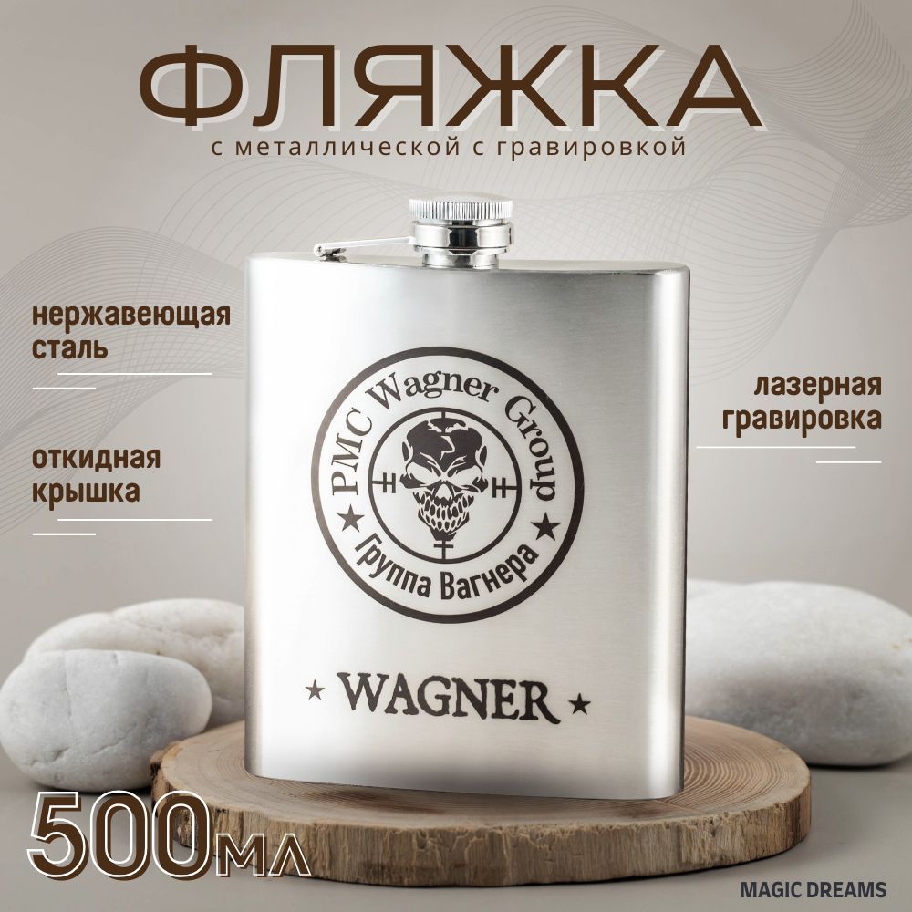 Фляжка для алкоголя и воды,...