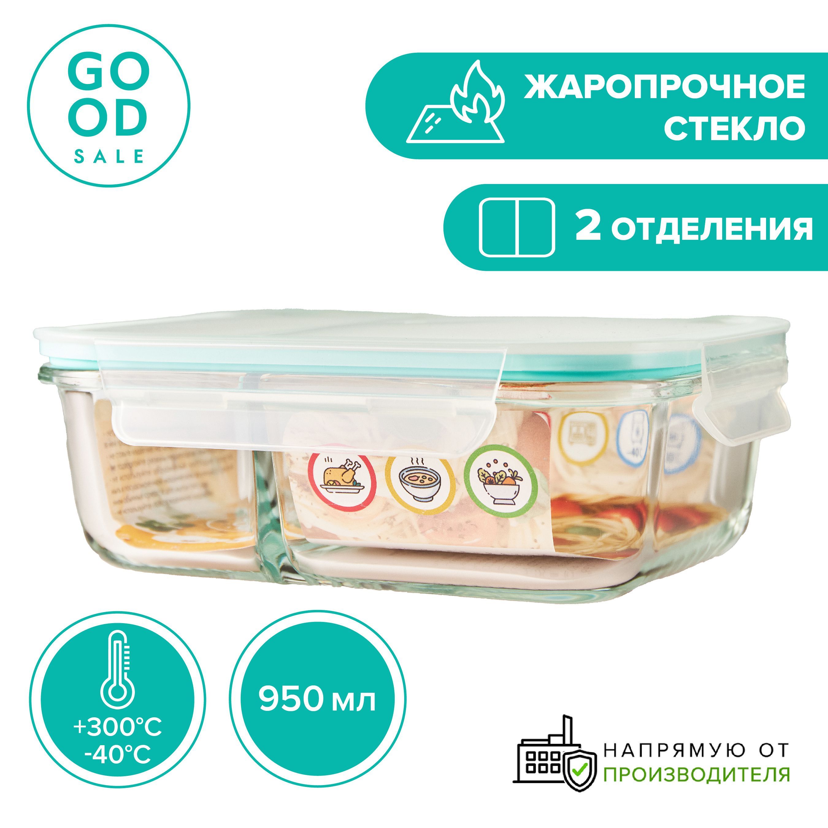 Good Sale Ланч-бокс, 950 мл, 1 шт