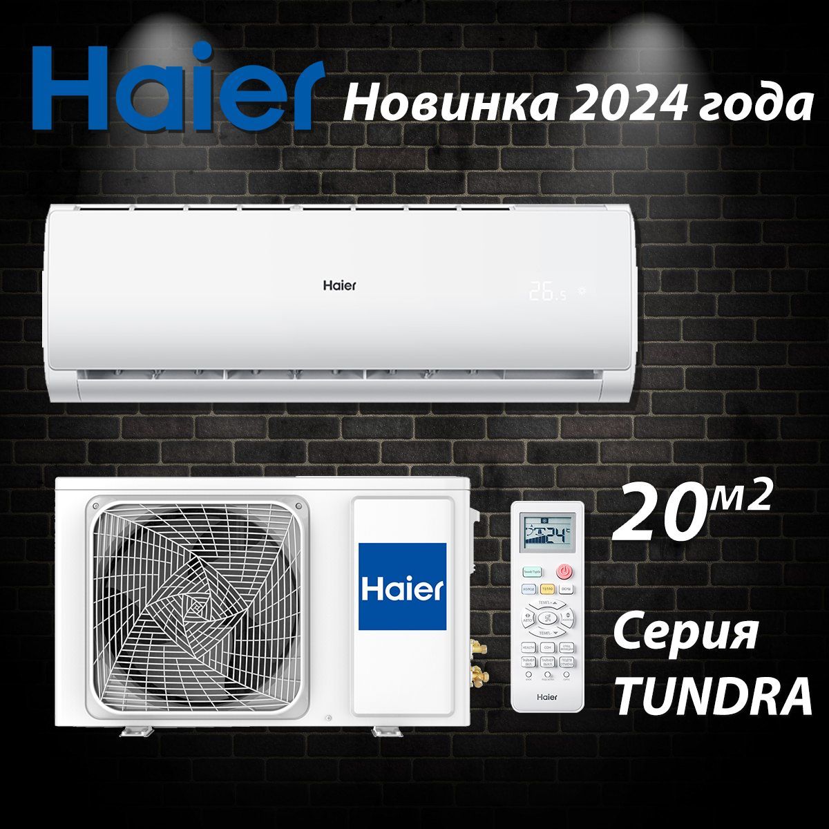 Сплит-система HAIER TUNDRA ON/OFF WiFi HSU-07HTT03/R3