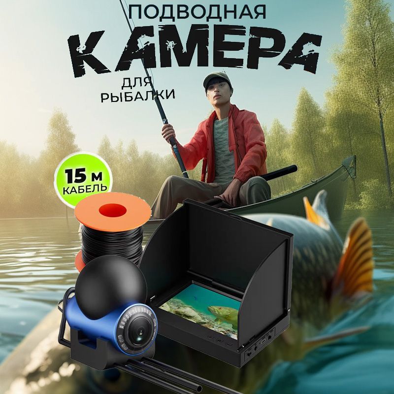 Подводная камера Fisheye для зимней и летней рыбалки. 15 метров с креплением.