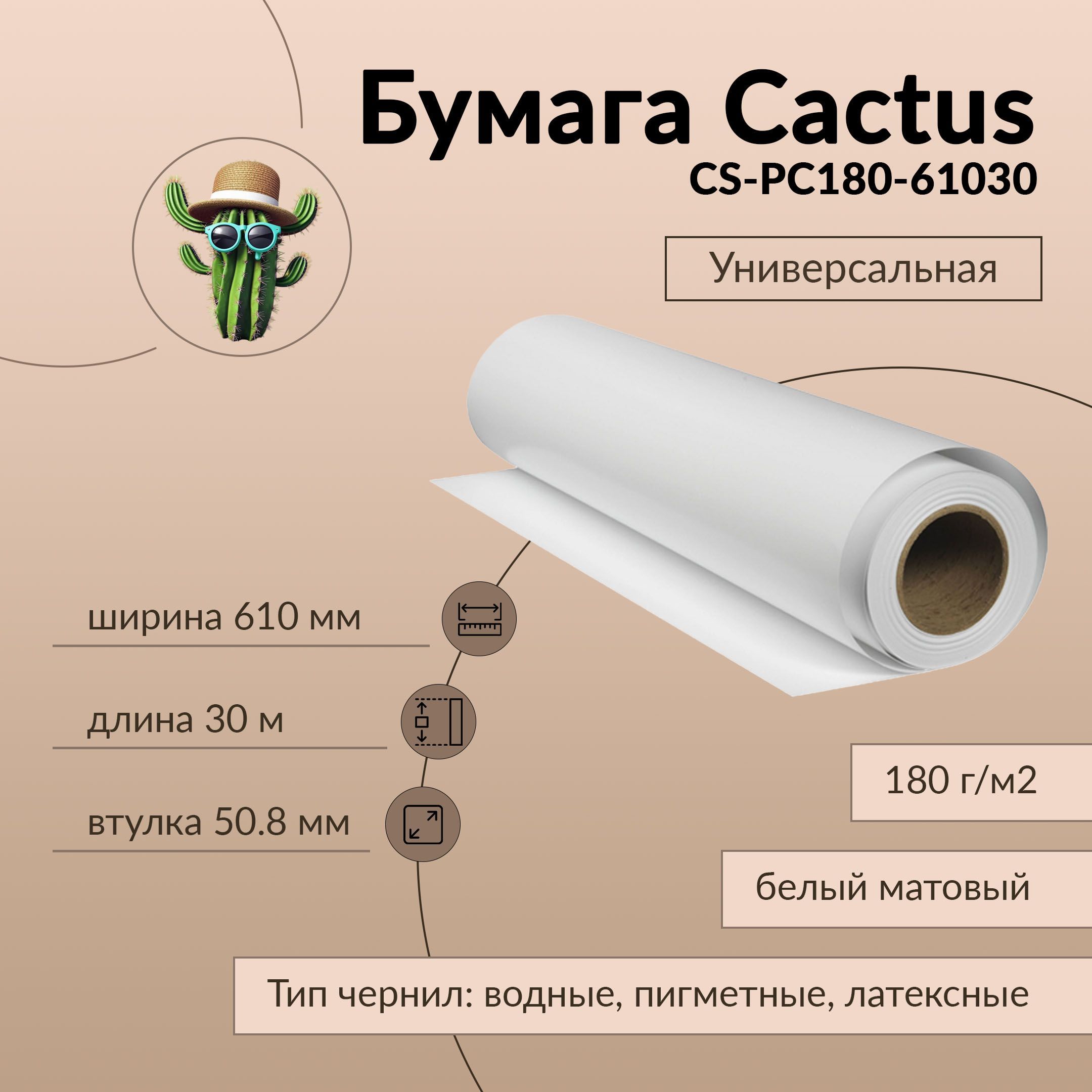 Cactus Бумага широкоформатная A1 (59.4 × 84.1 см), 1 лист., шт