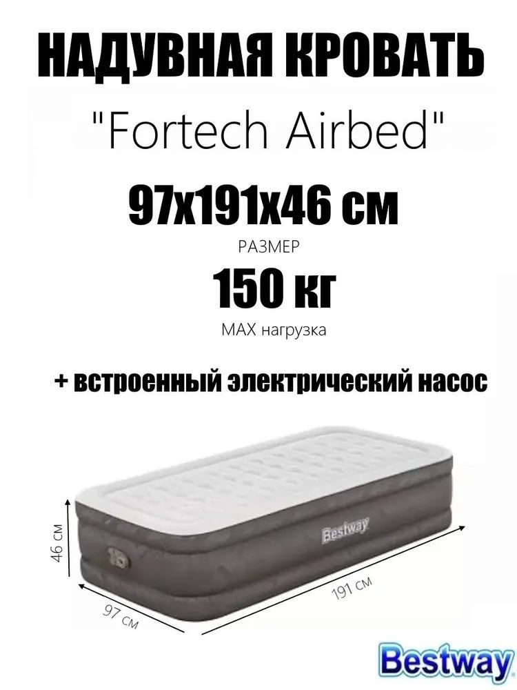 Bestway Матрас надувной 191х97 см