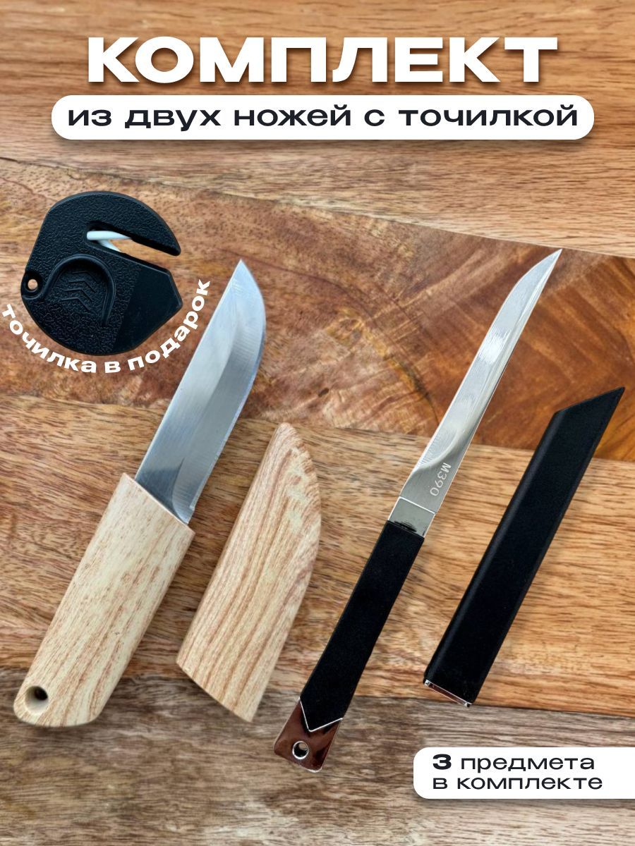 Комплект из двух ножей с точилкой