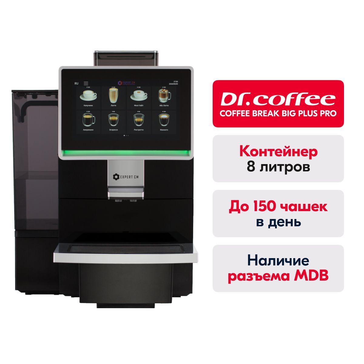 Dr.coffee Coffee Break Big Plus PRO Профессиональная зерновая суперавтоматическая кофемашина на живом молоке с MDB COFFEE ZONE