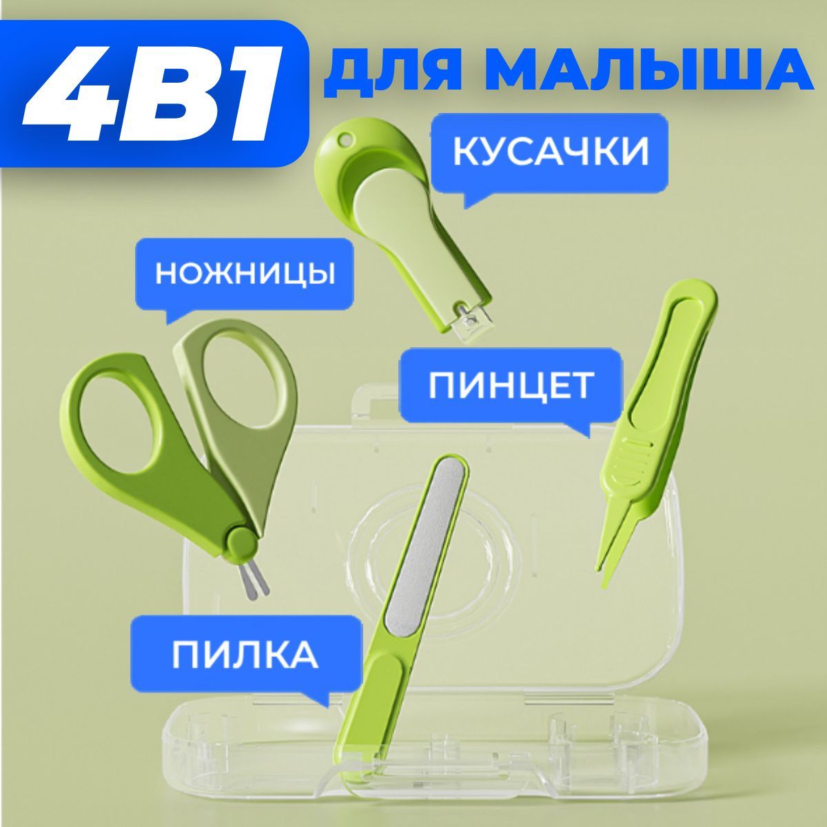 Маникюрный набор для новорожденных 4B1, ножницы для маникюра, кусачки, пилочка 0+, зеленый