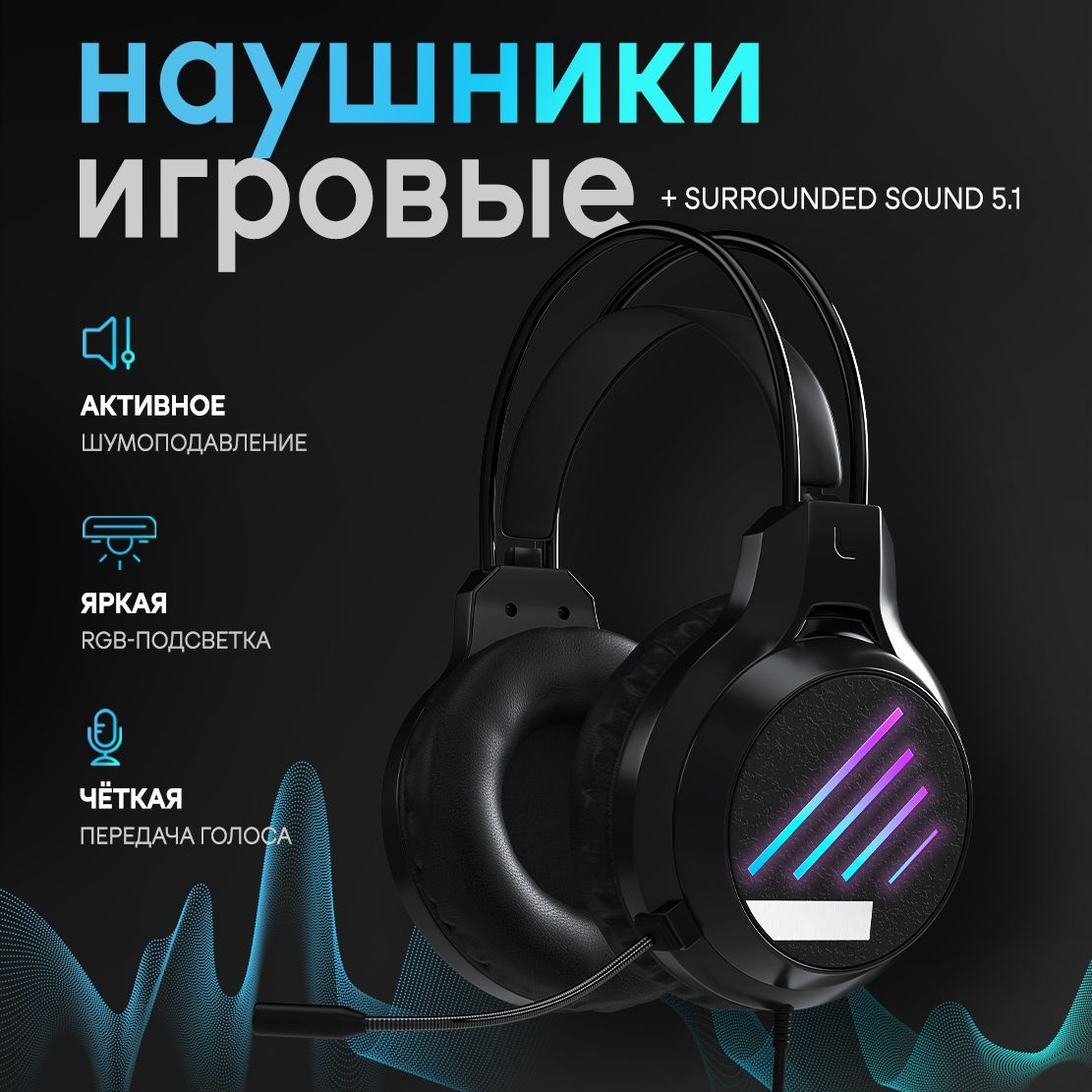 Наушники...