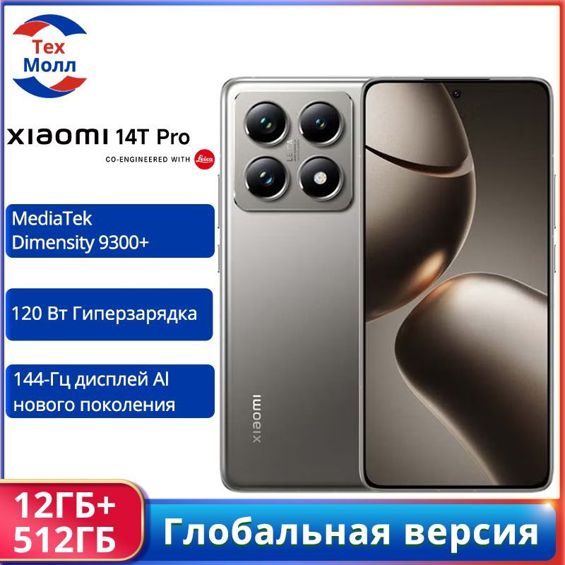 XiaomiСмартфонXiaomi14TPRO5GГлобальнаяверсияGlobal12/512ГБ,серый