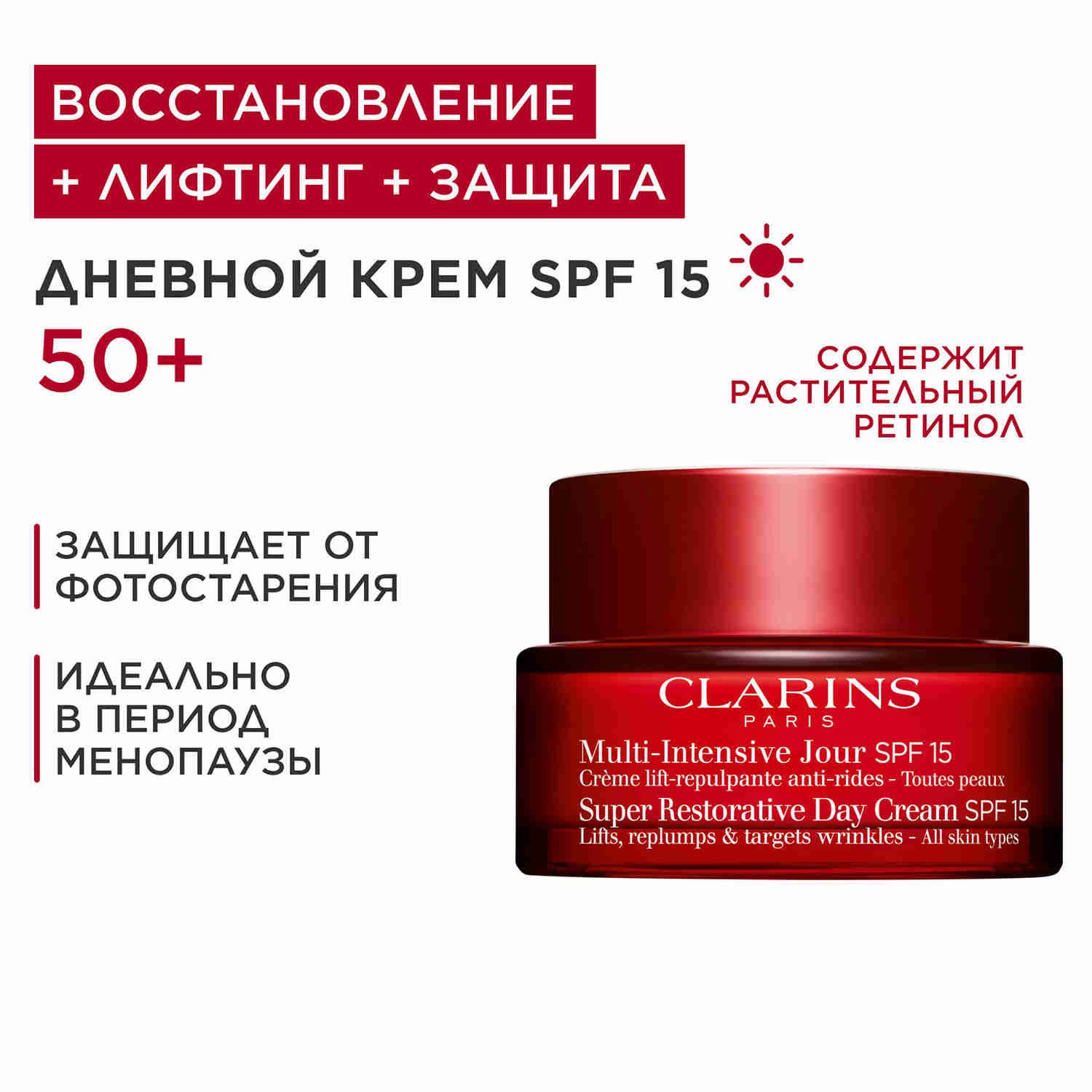 Антивозрастной восстанавливающий дневной крем с SPF 15 Multi Intensive 50+
