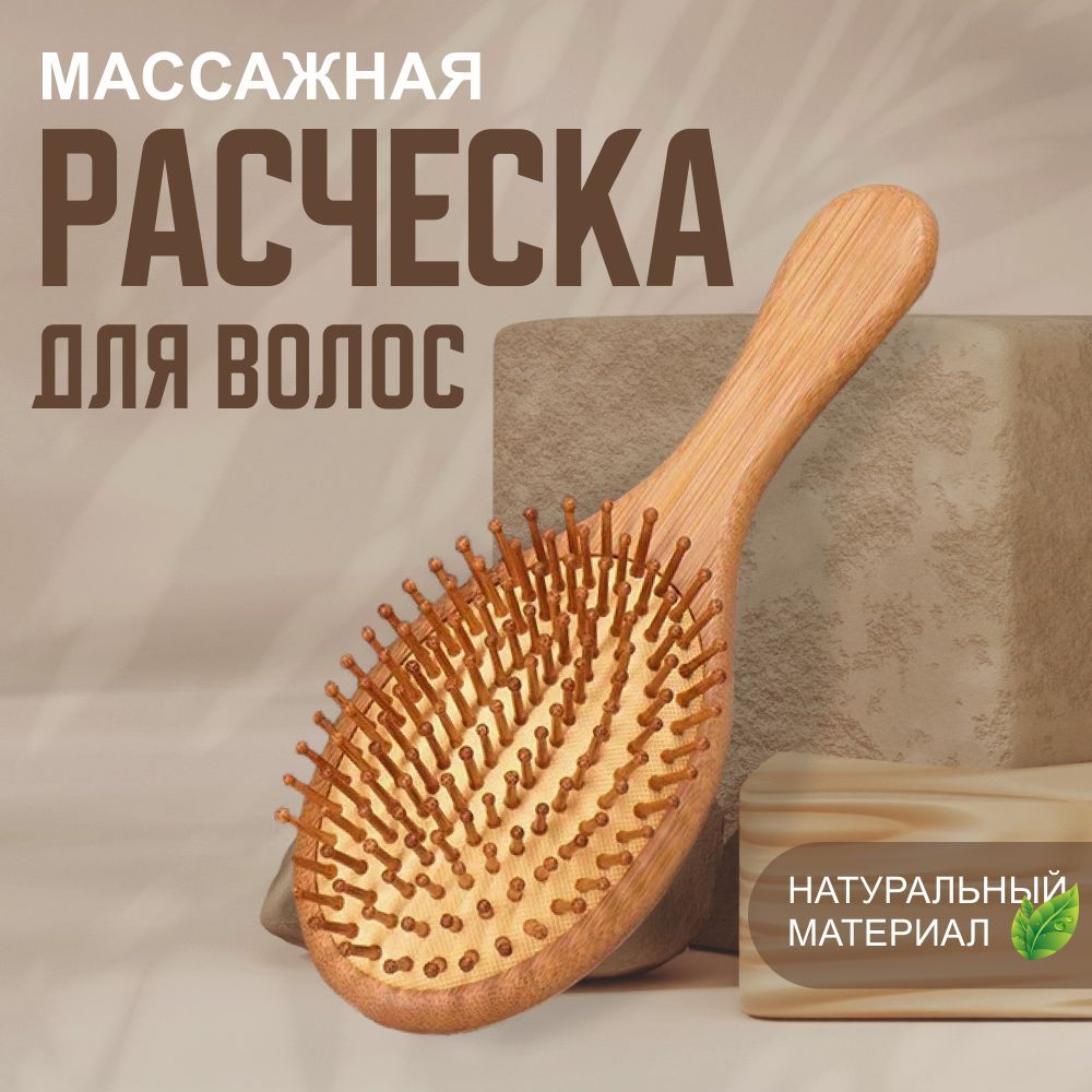 Расческа массажная деревянная купить на OZON по низкой цене (808373291)