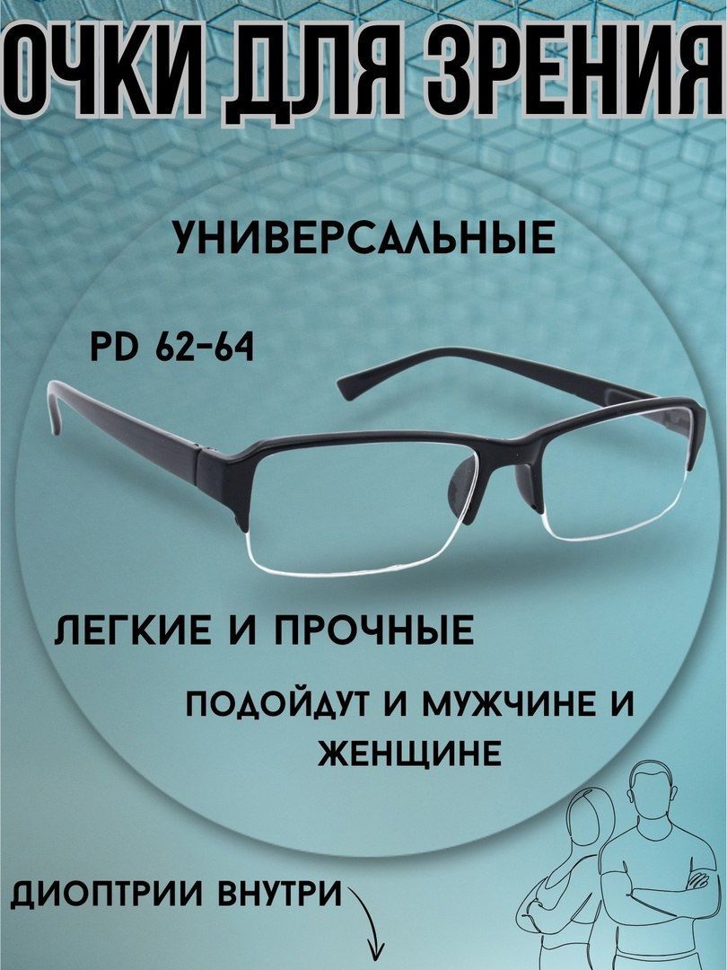 Готовыеочкидлязрениясдиоптриямикорригирующиеженские,мужские,очкидлячтенияМост180