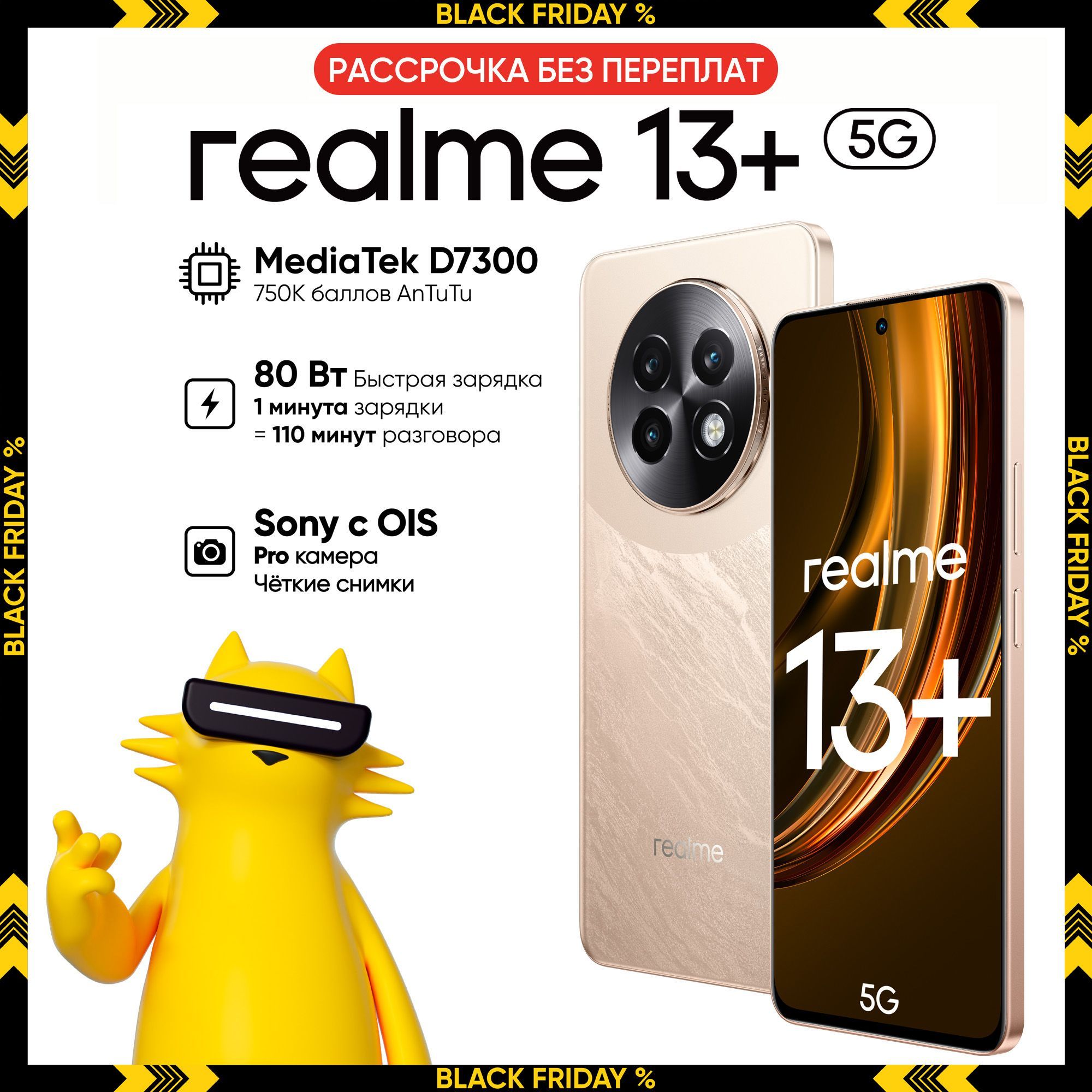 realmeСмартфонrealme13+Ростест(EAC)8/256ГБ,бронза