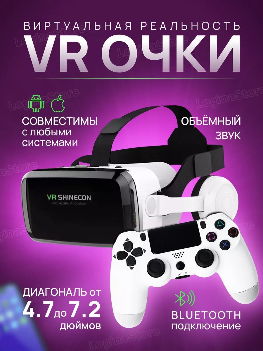 Очки виртуальной реальности с PREMIUM геймпадом, VR очки для телефона с наушниками Bluetooth