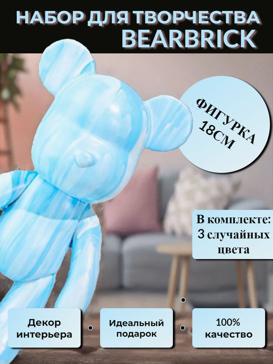 Творческий набор Bearbrick Техника Fluid ART