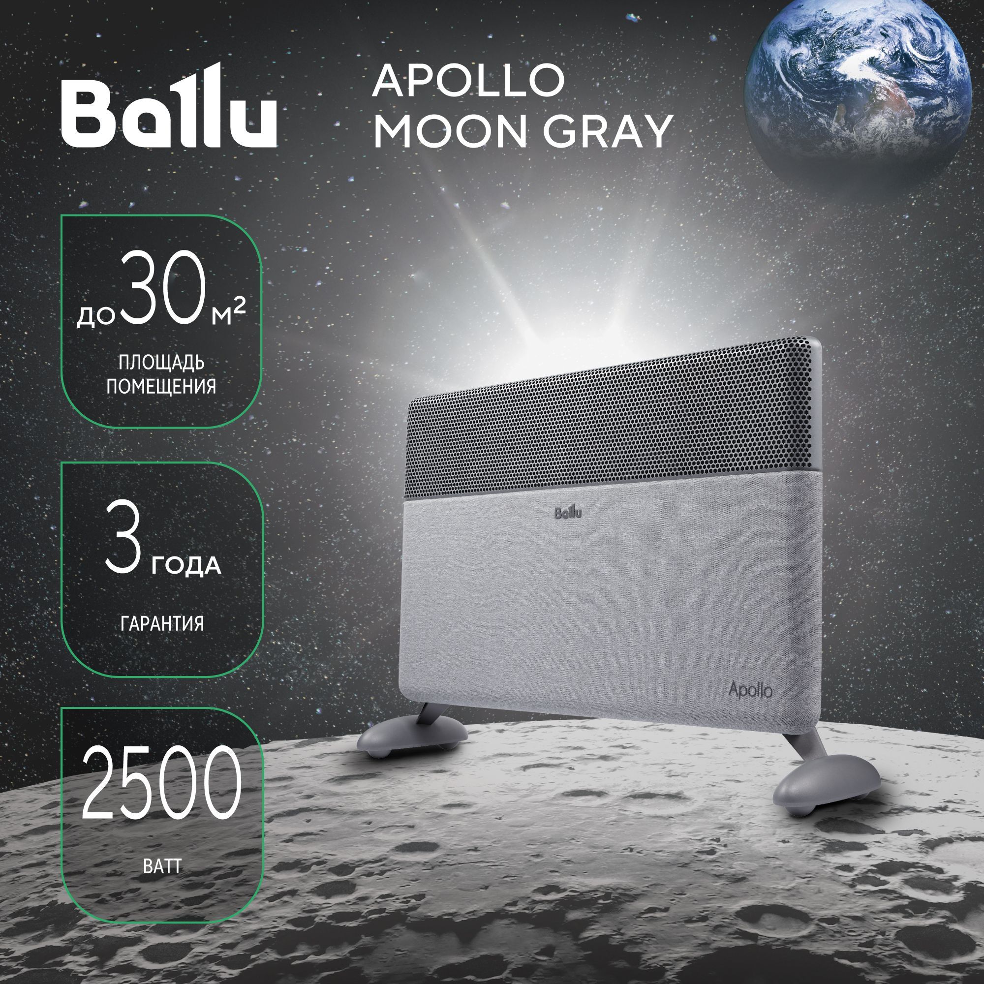 КонвекторэлектрическийBalluApollodigitalINVERTERMoonGrayBEC/ATI-2501