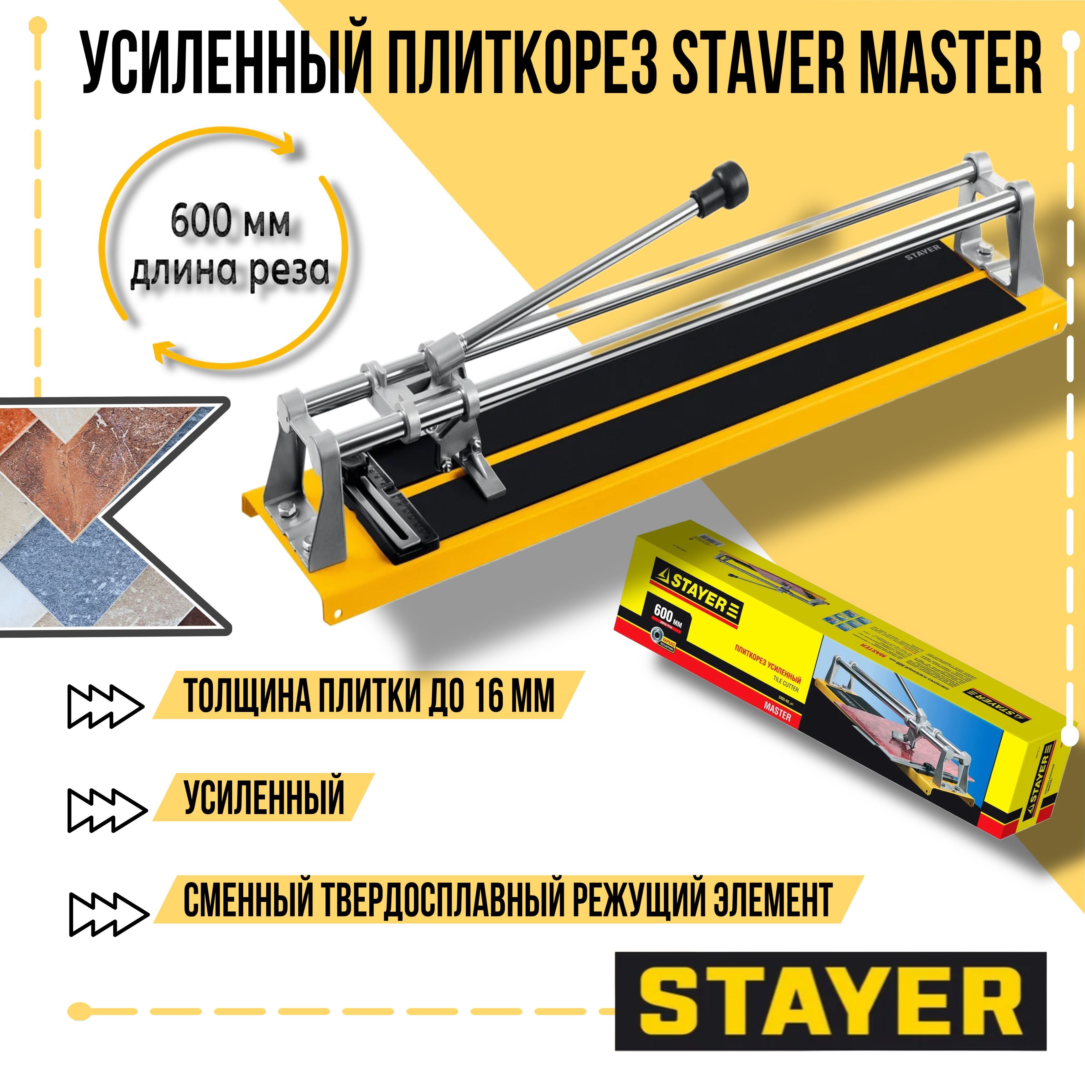 Stayer Плиткорез ручной 600 мм