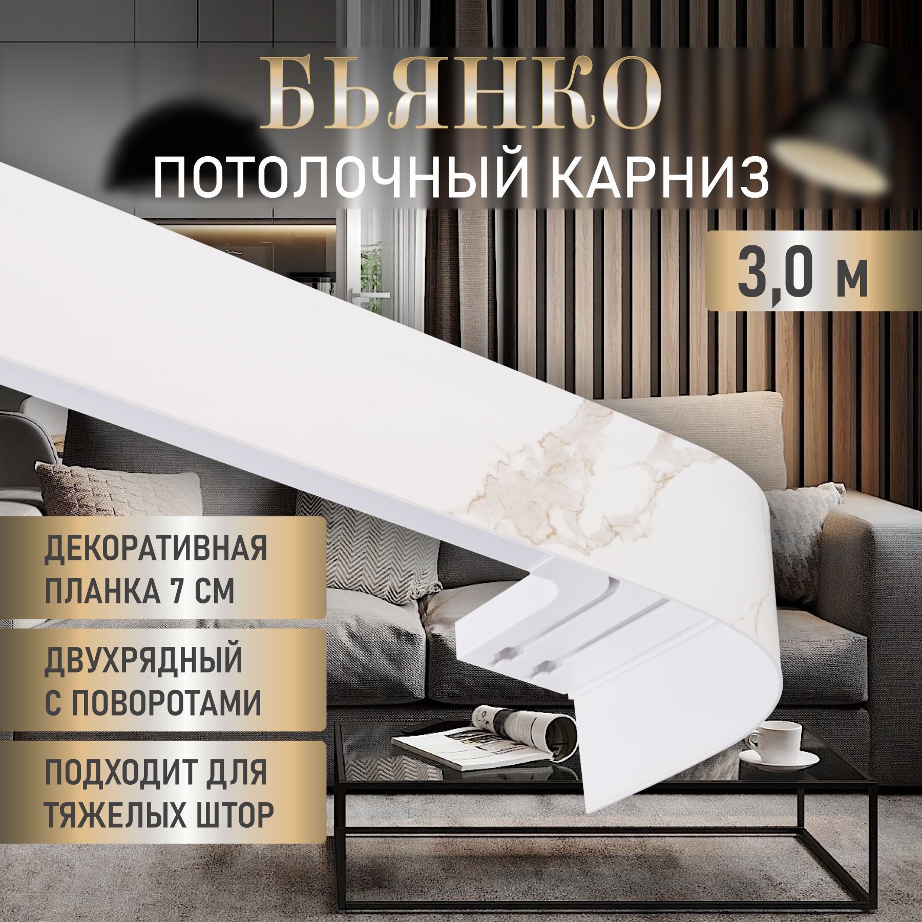 LEGRAND HOME Карниз для штор Бьянко 300 см, двухрядный потолочный пластиковый