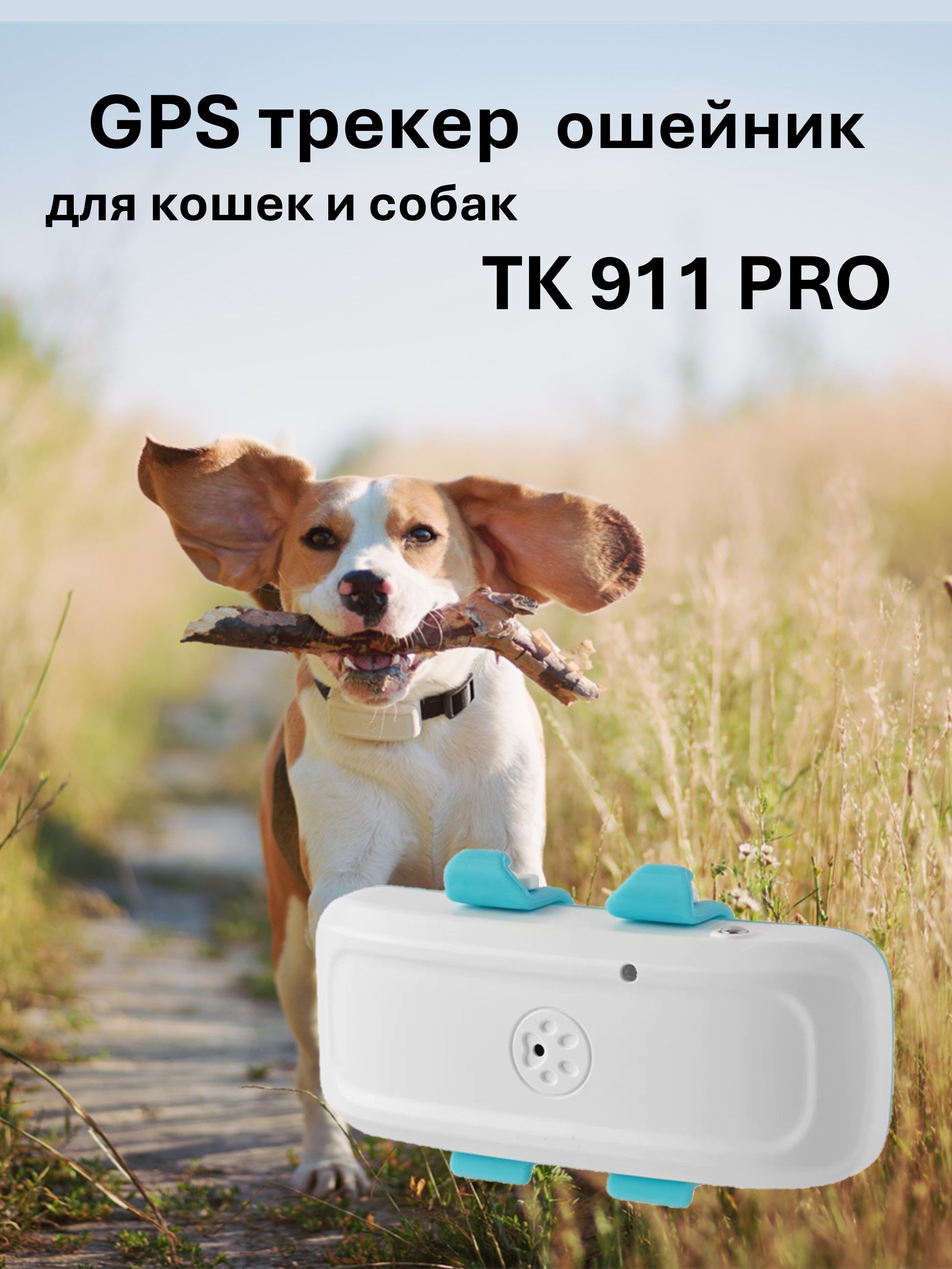 GPS трекер ошейник для животных TKSTAR TK911 Pro