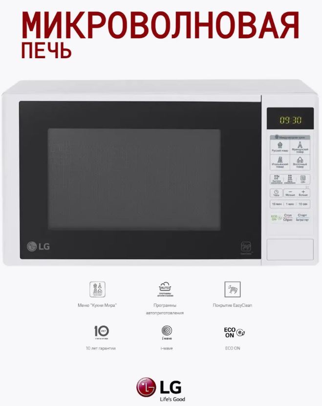 Микроволновая печь Соло LG-MS20R42D, 700 Вт, 20 л., электронное управление, белый