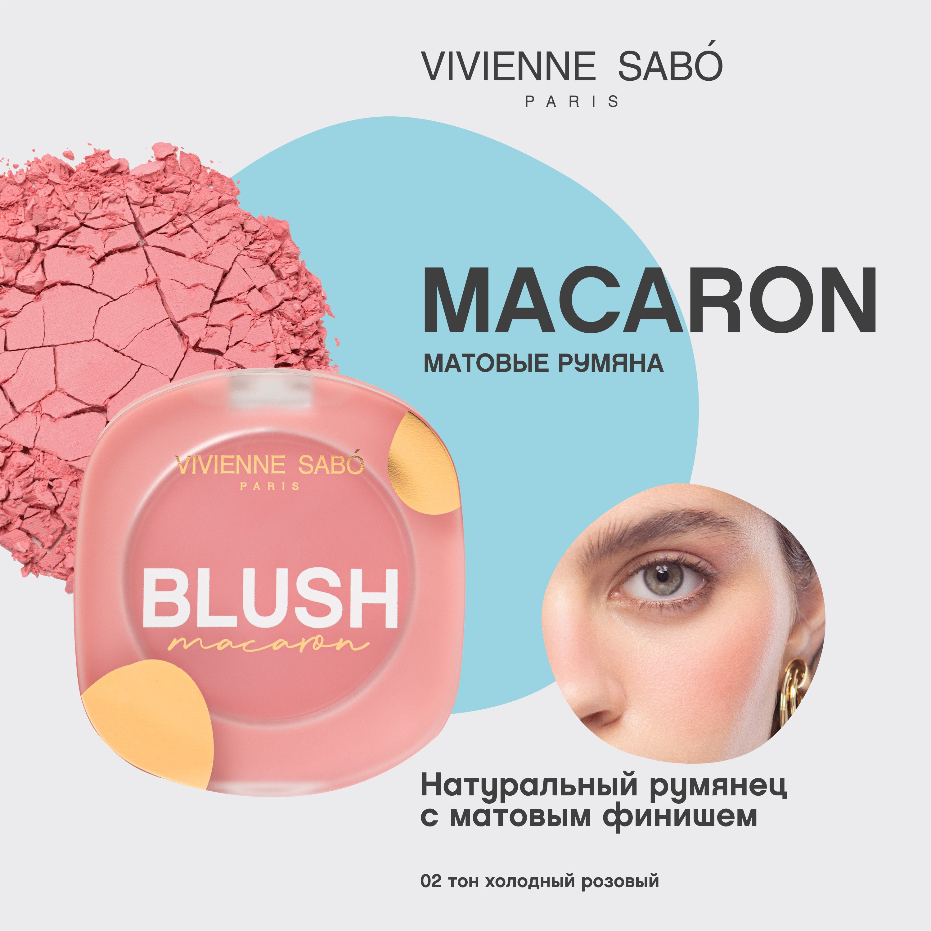 Матовые румяна для лица Vivienne Sabo Macaron тон 02