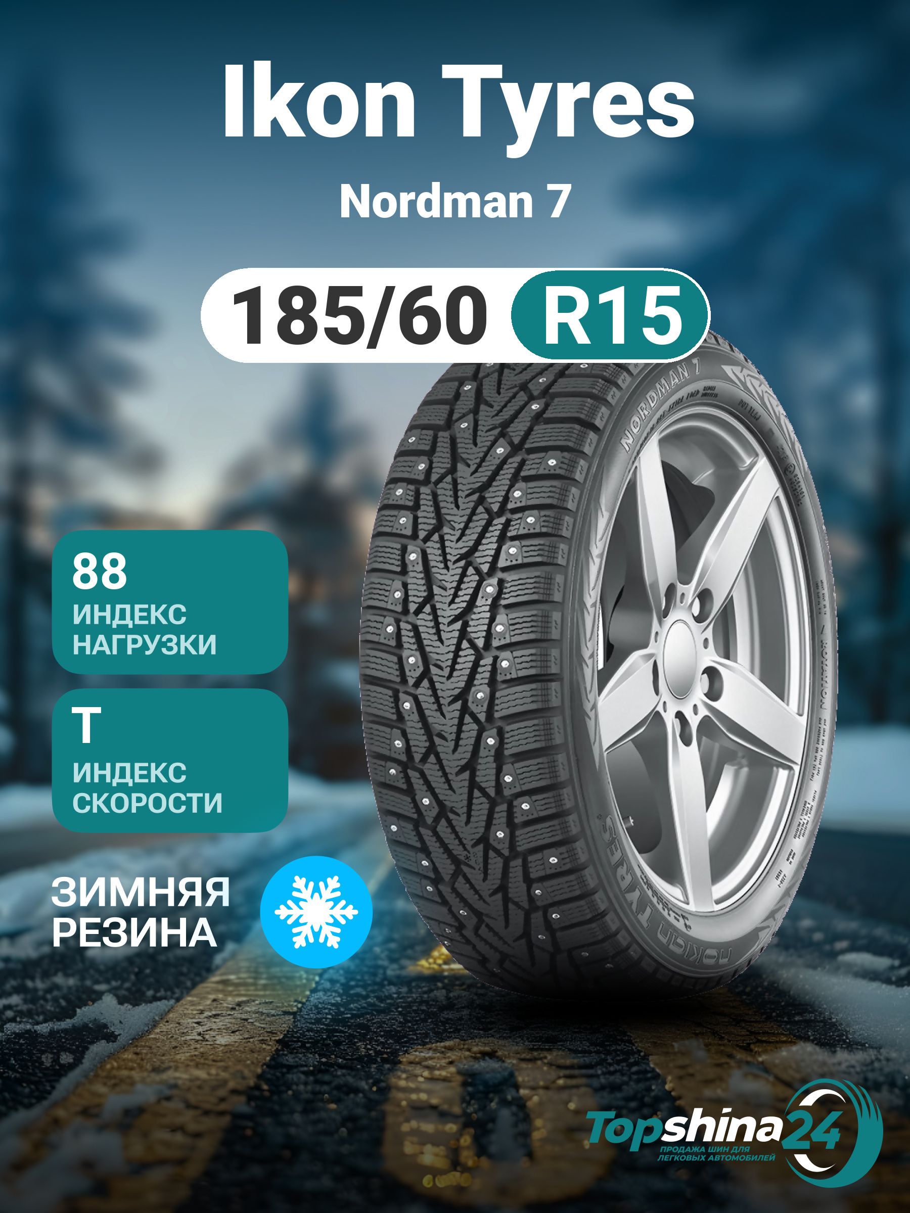 IkonTyresNordman7Шинызимние185/60R1588TШипованные