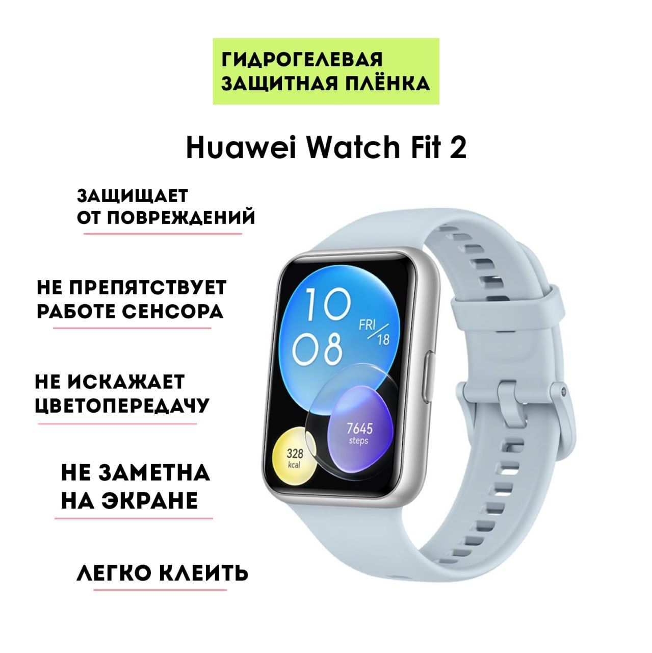 Защитнаяматоваягидрогелеваяплёнка(3шт)длясмарт-часовHuaweiWatchFit2