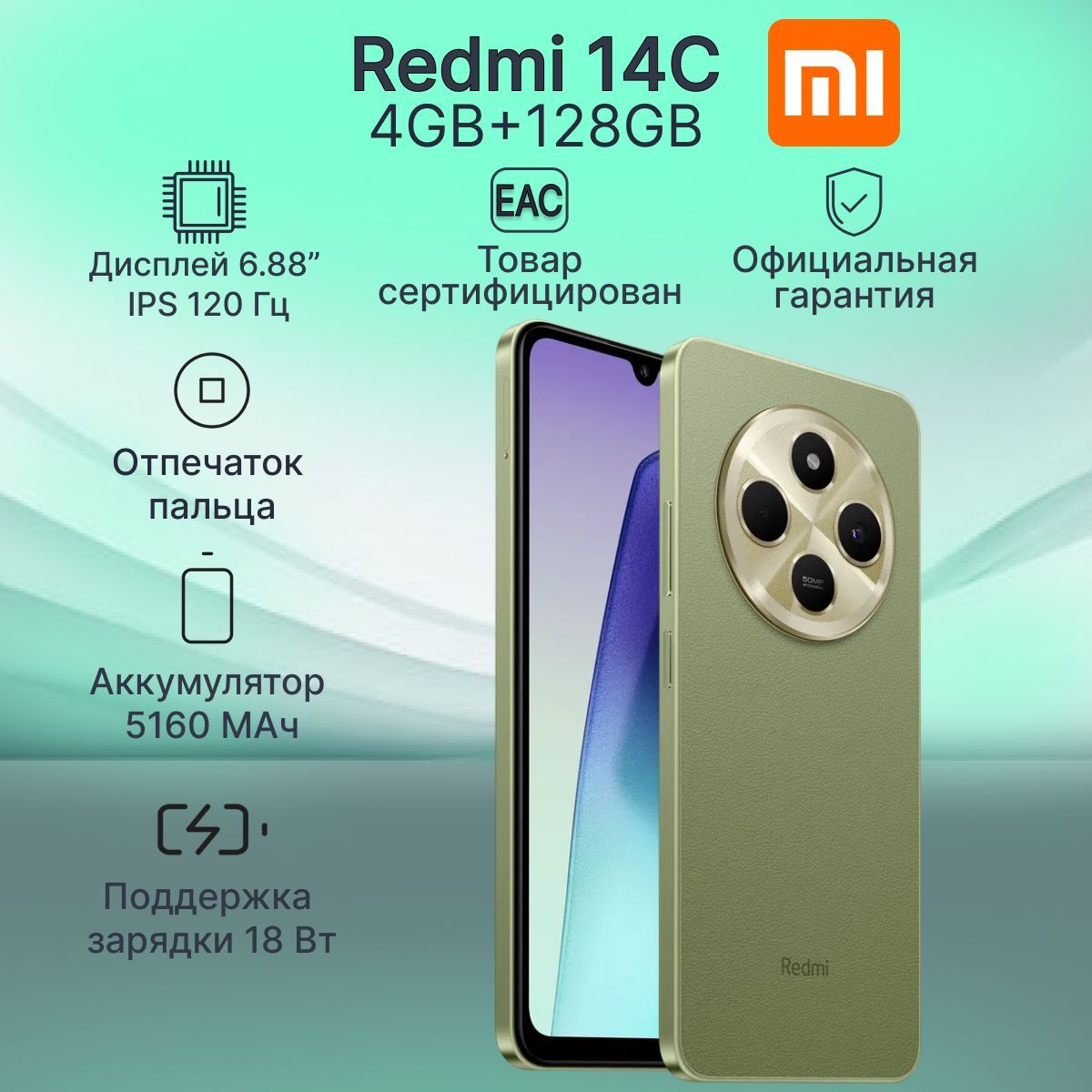 XiaomiСмартфонRedmi14СРостест(EAC)4/128ГБ,зеленый