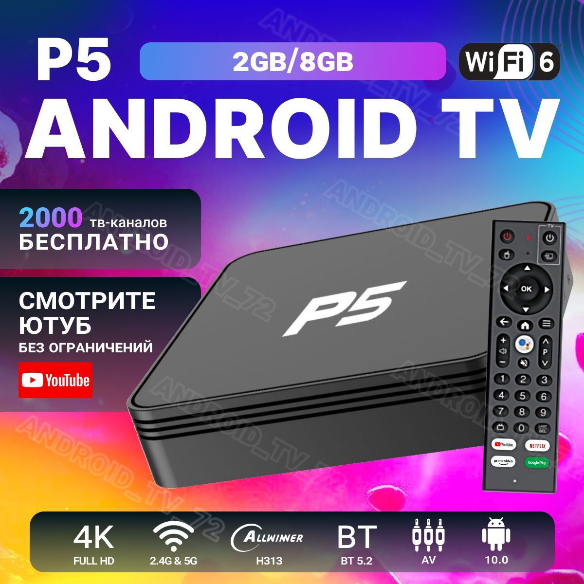 ATVМедиаплеерP5Android,2ГБ/8ГБ,Wi-Fi,Bluetooth