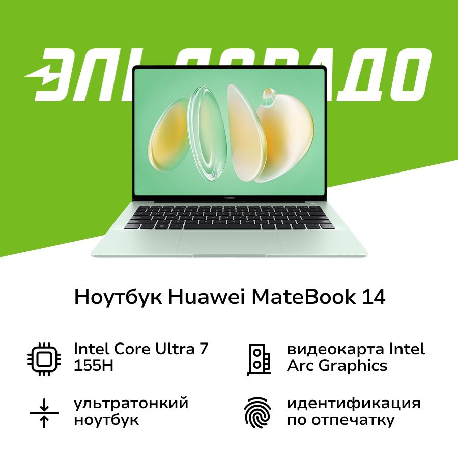 HUAWEIMateBookFLMH-X2024Ноутбук14.2",IntelCoreUltra7155H,RAM16ГБ,IntelArcGraphics,(2003007207012,6942103120237),зеленый,Русскаяраскладка