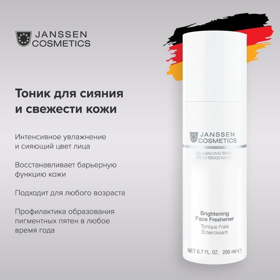 Janssen Cosmetics Тоник для лица сияния и свежести кожи Brightening Face Freshener 200 мл