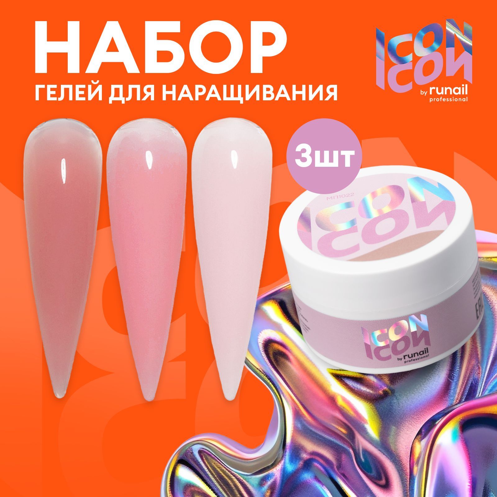 Гель для наращивания...