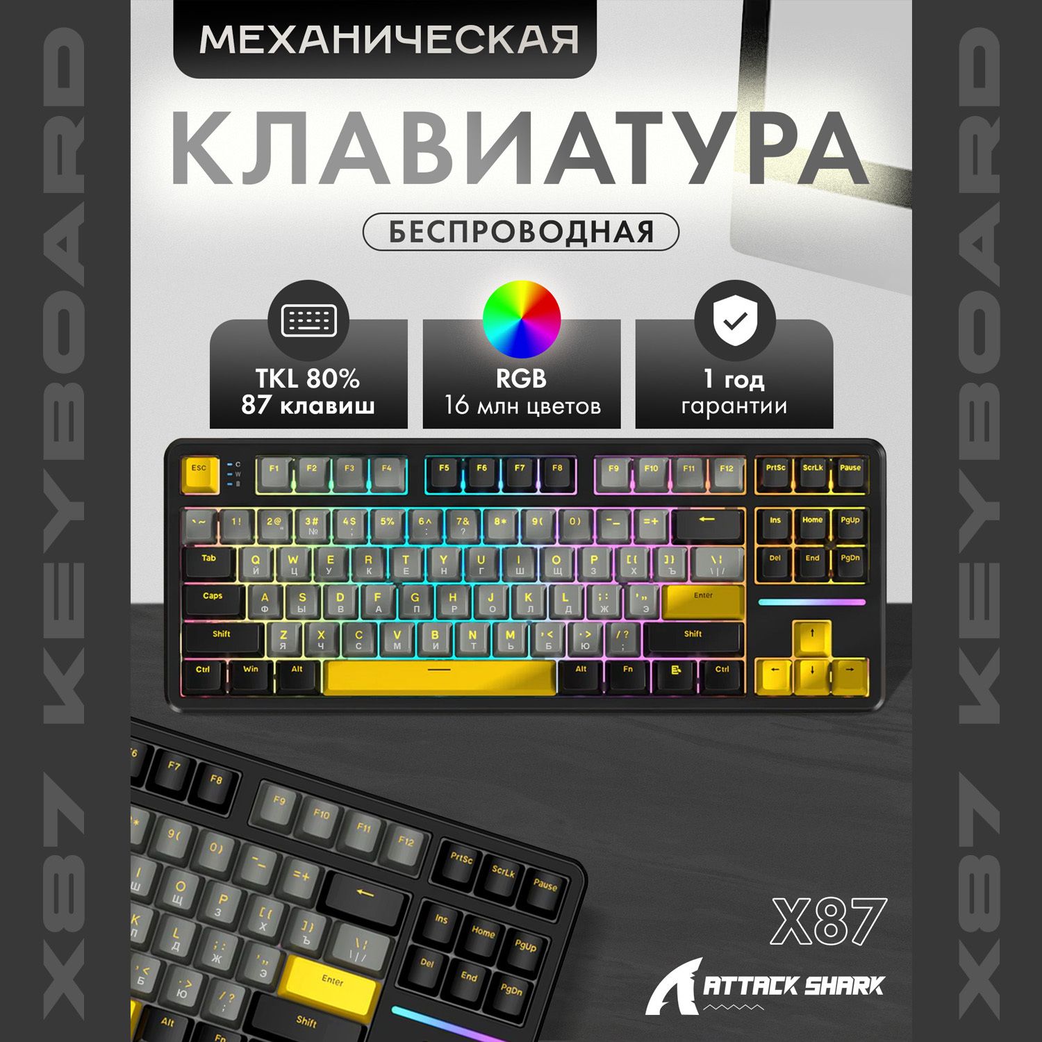 Механическая игровая клавиатура Attack Shark X87 Black Star RGB (RUS) Web, беспроводная, 87 кнопок, HotSwap