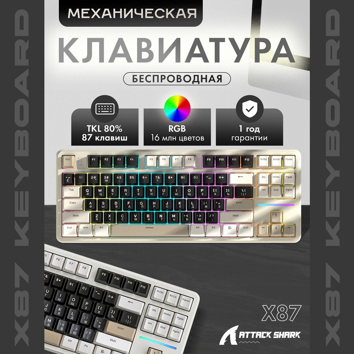 Механическая игровая клавиатура Attack Shark X87 Cheese White RGB (RUS) Web, беспроводная, 87 кнопок, HotSwap