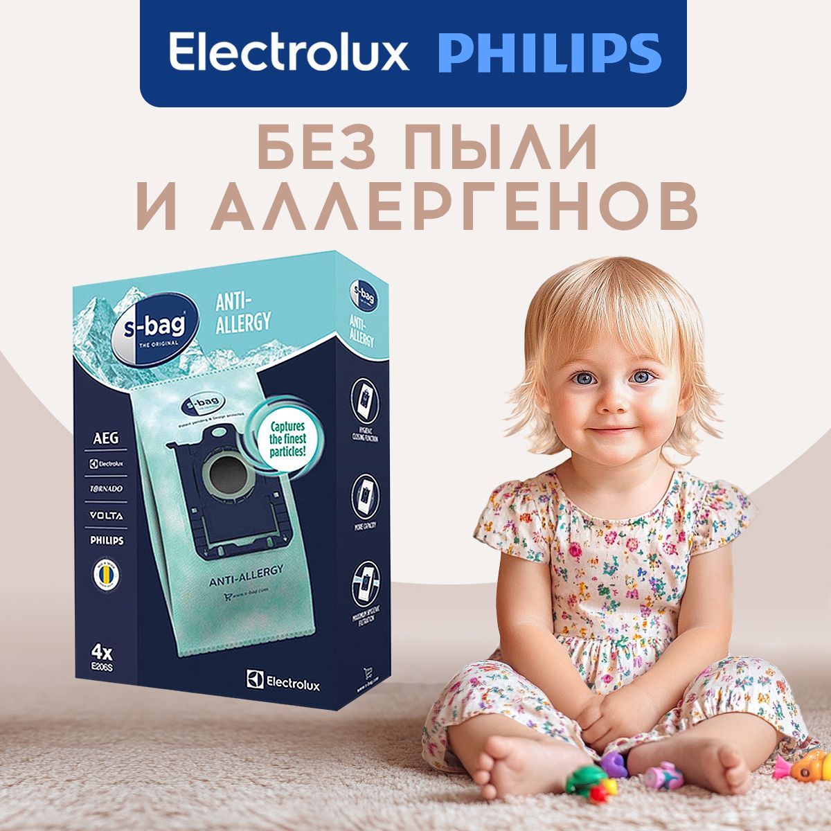 Philips,Electrolux,мешкидляпылесосаE206SANTI-ALLERGY,типS-bag,4шт,синтетическиеcантиаллергеннымуровнемфильтрации