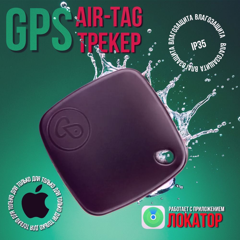 GPS трекер для детей., GPS трекер для автомобиля., GPS для кошек