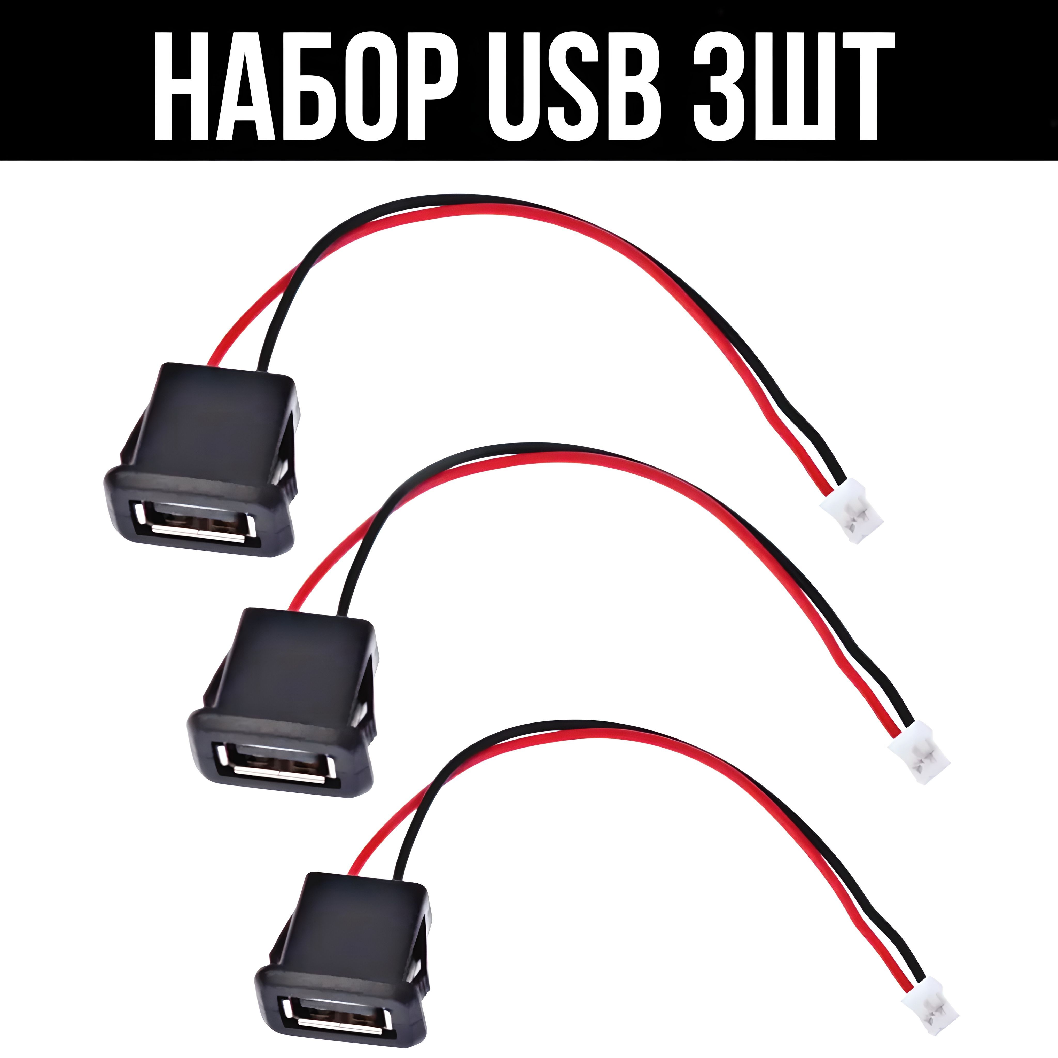 Встраиваемое гнездо / Разъем питания Type-C и USB с проводом