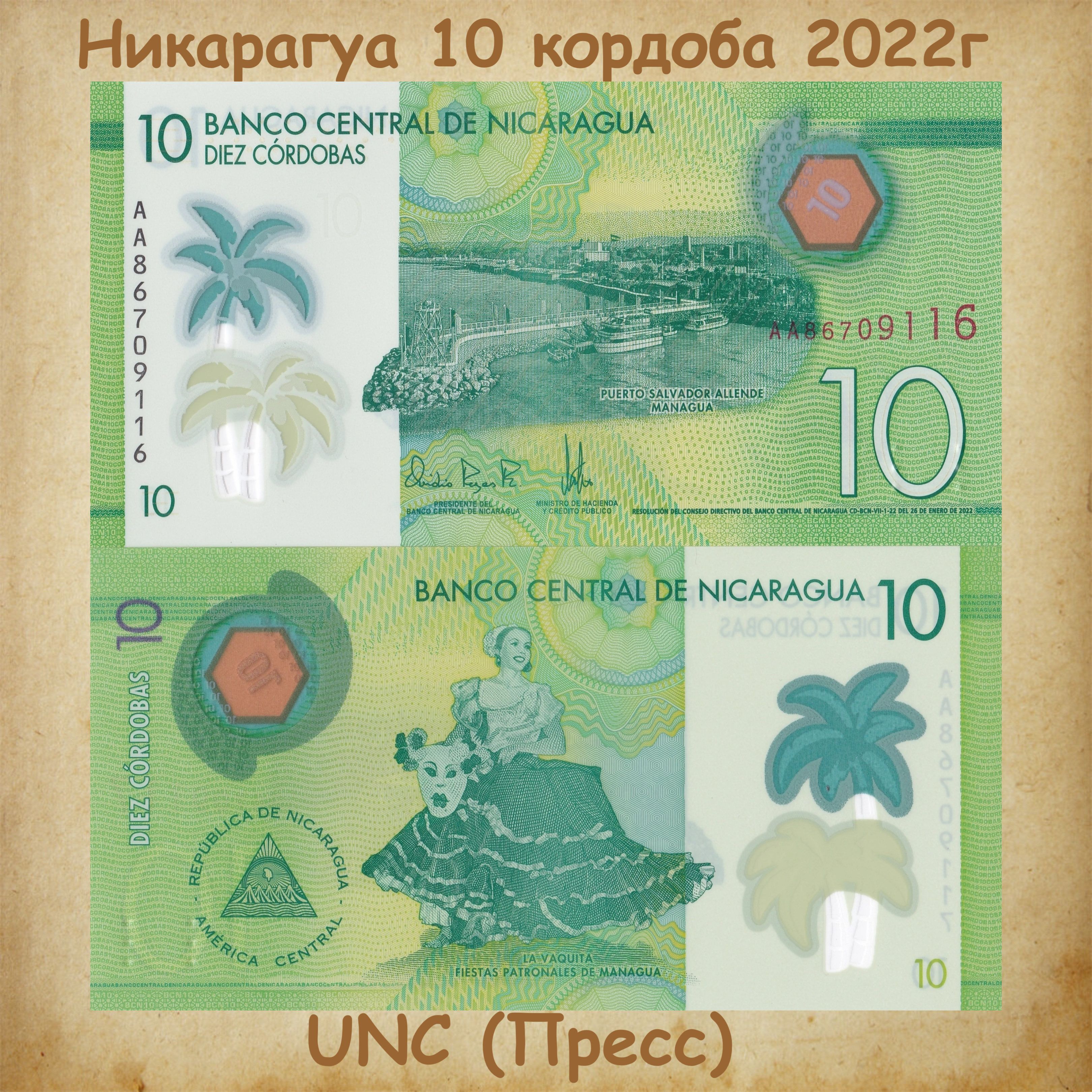 Банкнота Никарагуа 10 кордоба 2022г., полимер, UNC