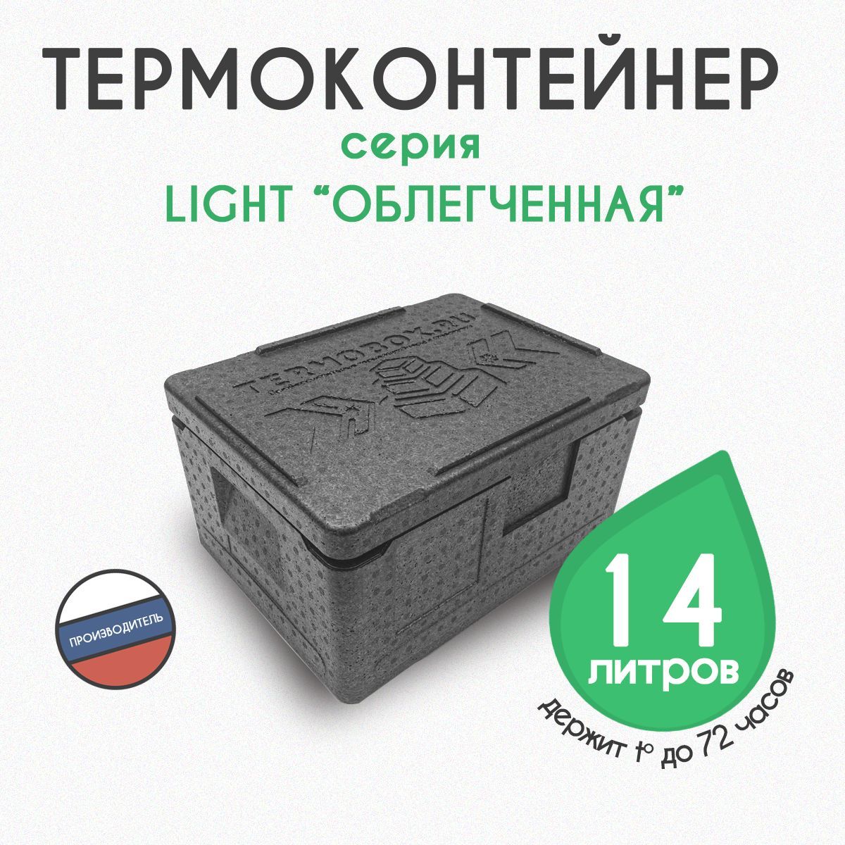 Термоконтейнер для еды/рыбалки/доставки 14 литров LIGHT