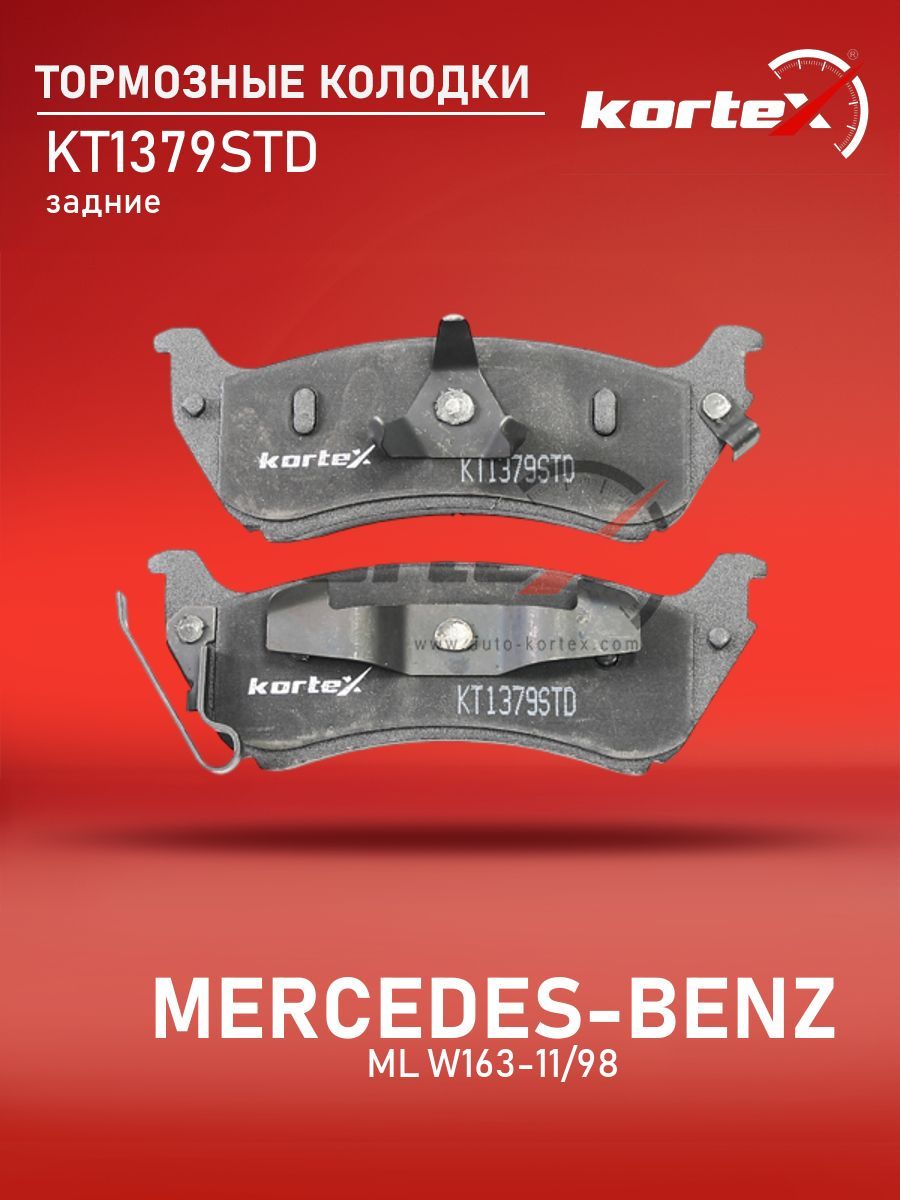 КолодкитормозныеKortexдляMERCEDES-BENZMLW163-11/98задниекомплект