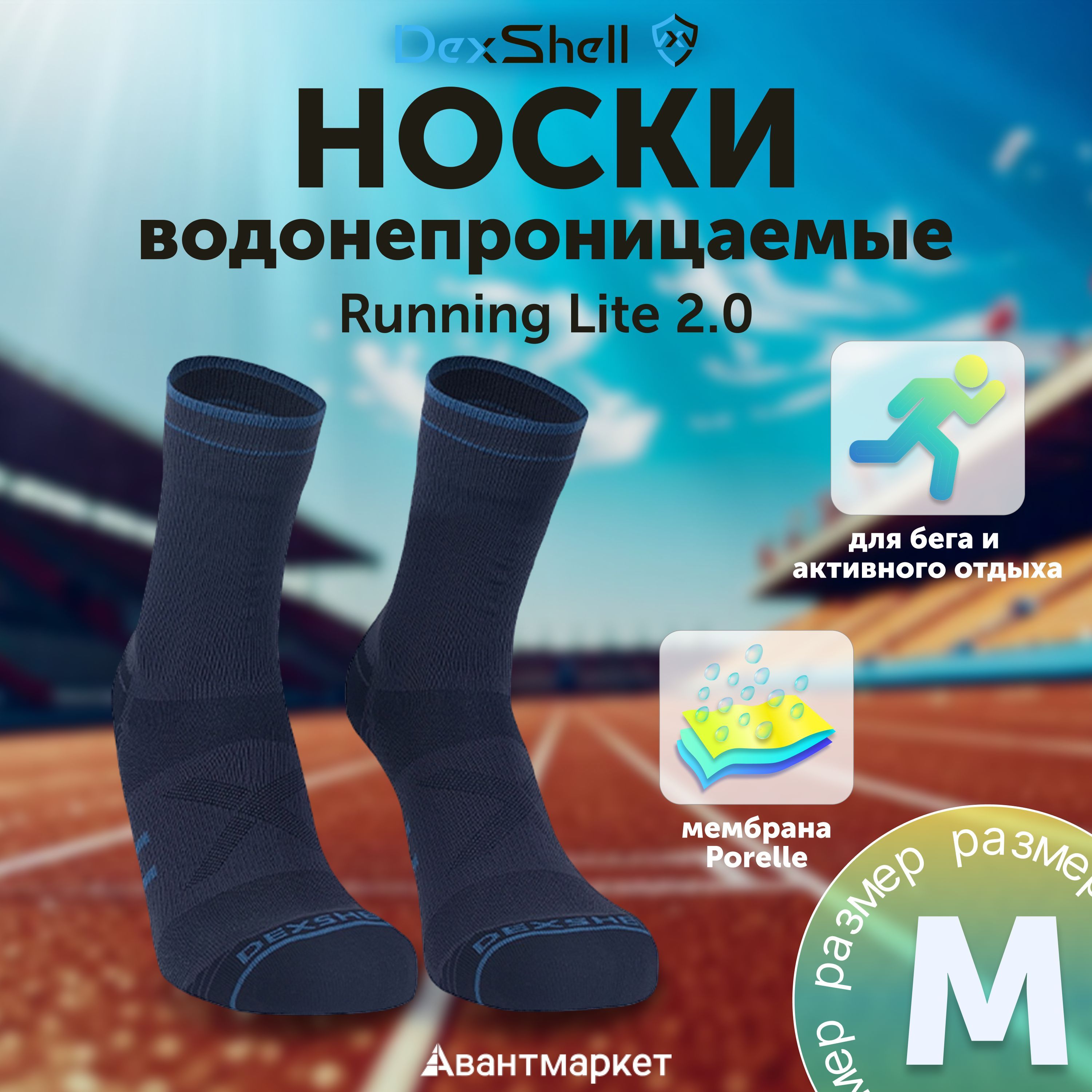 Носки спортивные Dexshell, 1 пара