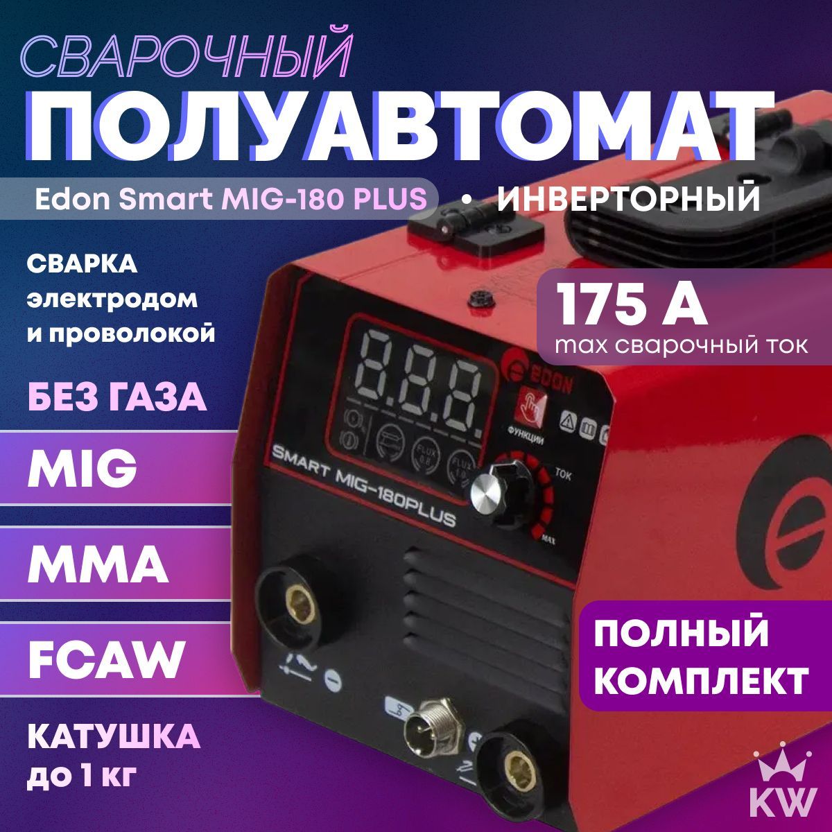 Сварочный полуавтомат EDON Smart MIG-180 PLUS MMA / FCAW / MIG, без газа инверторный аппарат в подарок