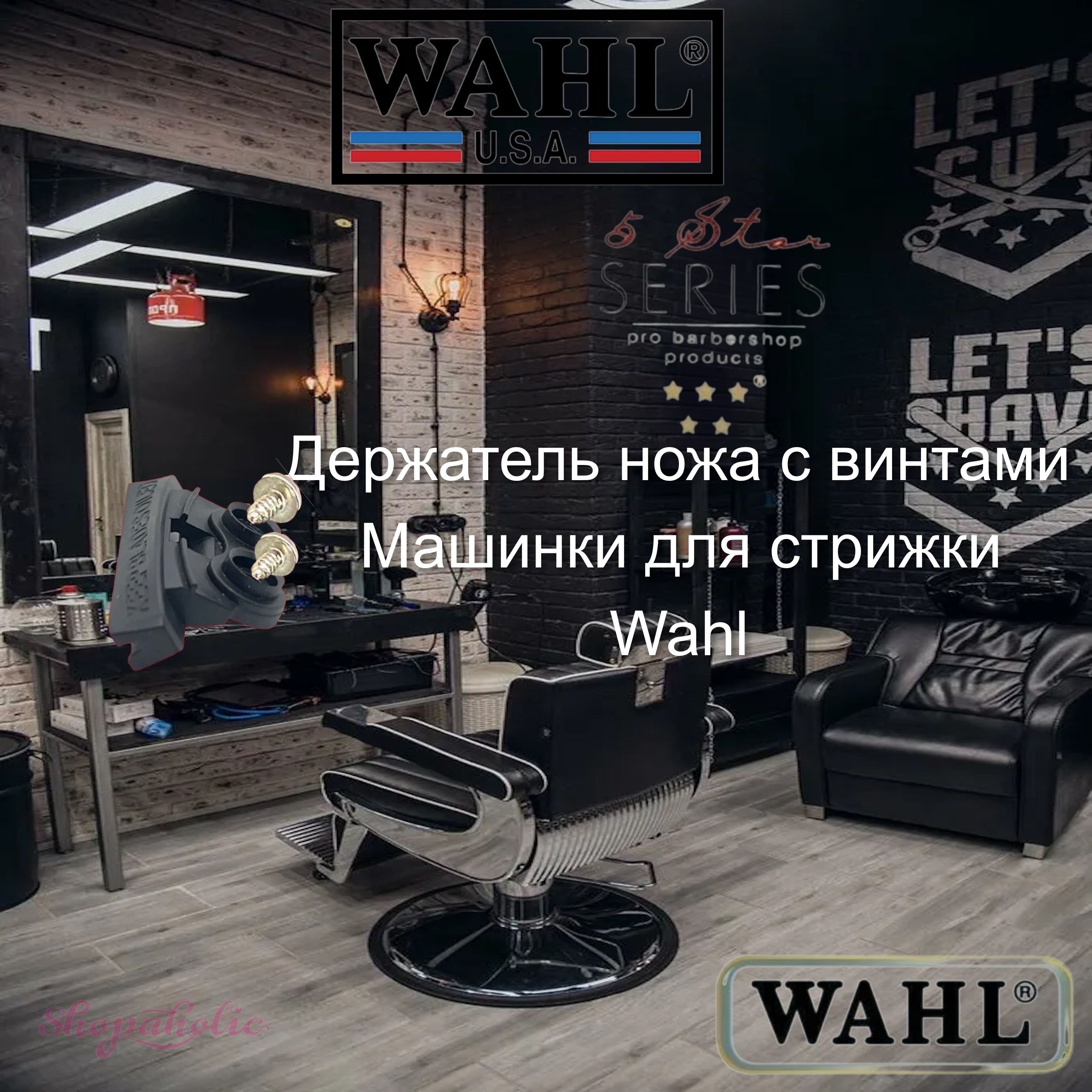 Держатель ножа с винтами для машинок Wahl