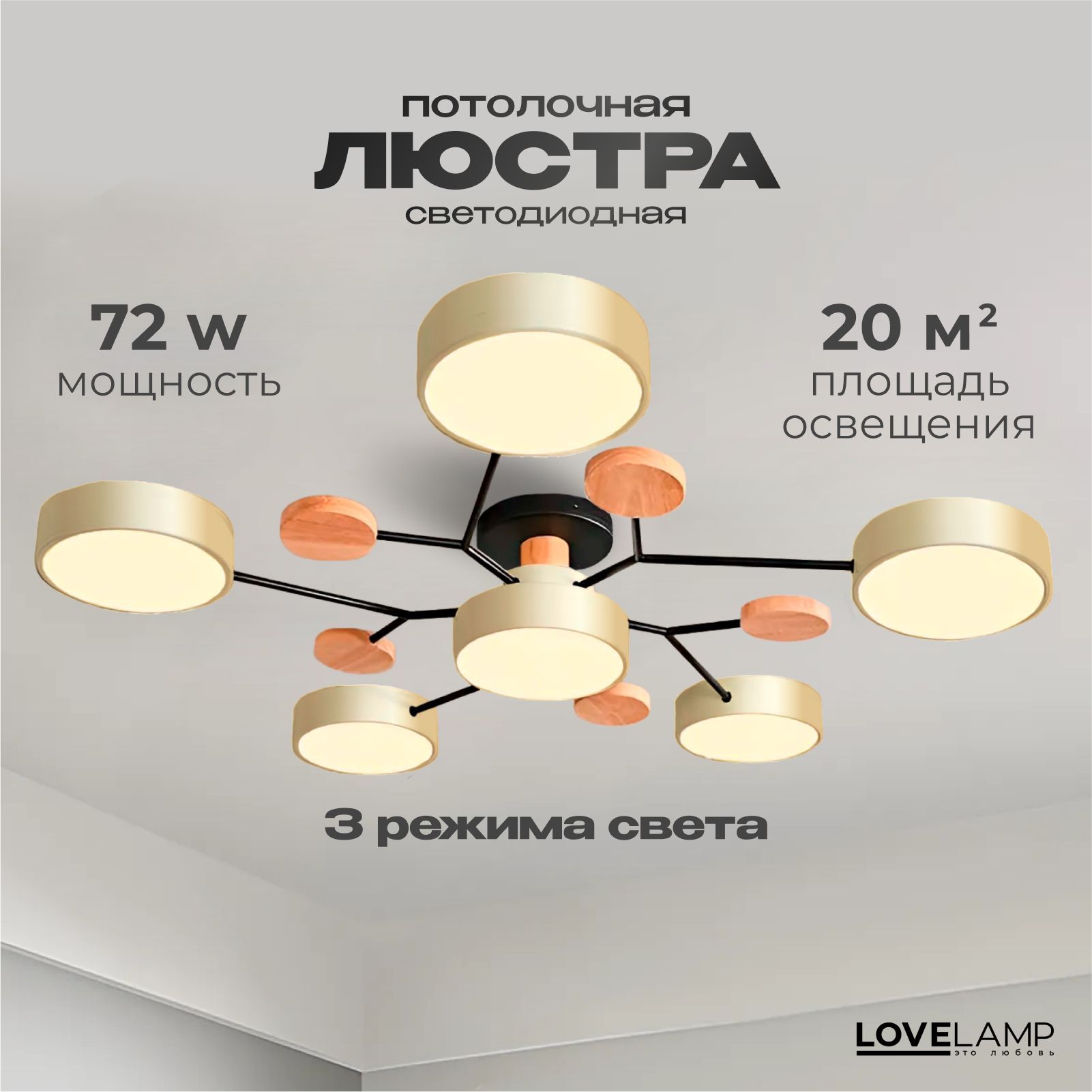 Люстрапотолочная,LED,72Вт