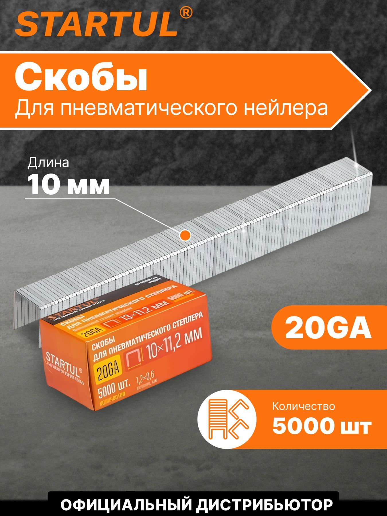 Скобы для степлера 10 мм тип 20GA 5000 штук STARTUL PROFI (ST4530-10)