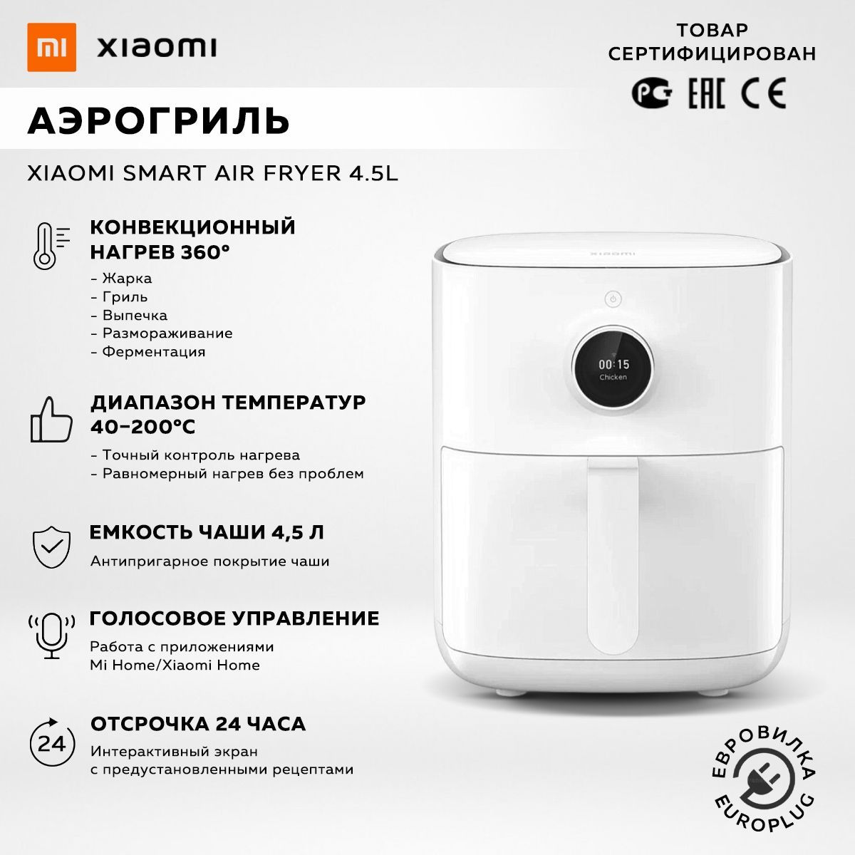 Аэрогриль Xiaomi Smart Air Fryer 4.5L, белый / модель: MAF14 / BHR8234EU